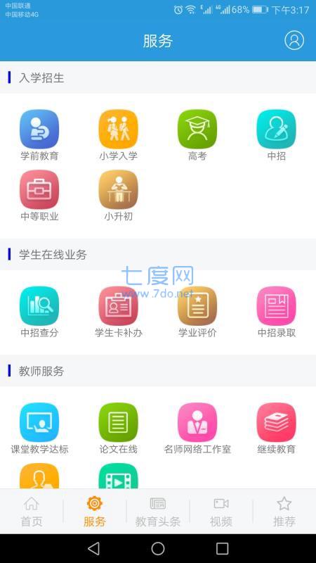 郑州教育app图2