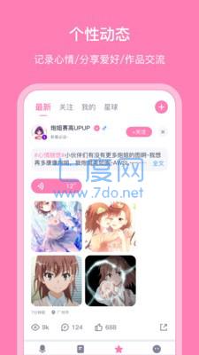 日语配音秀app图2