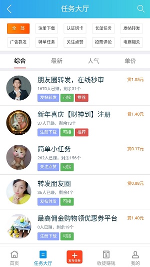 趣闲赚app正版图4