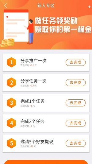 趣闲赚官方版图4