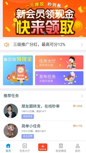 趣闲赚app正版图3