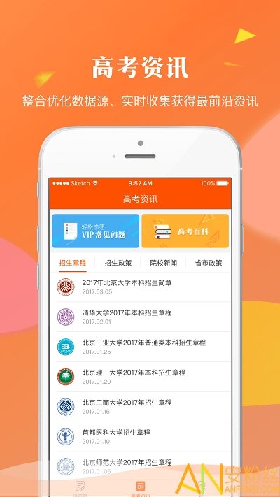 轻松高考志愿图1