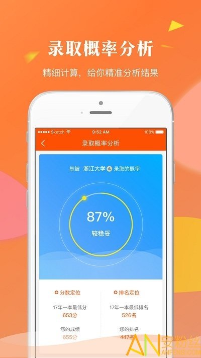 轻松高考志愿图3