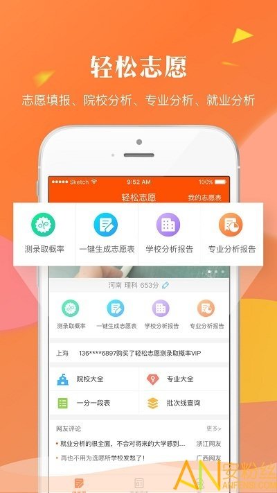 轻松高考志愿图4