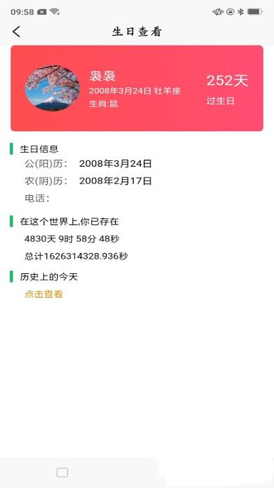 生日倒数日记图3