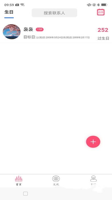 生日倒数日记图2