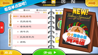 托卡迷你小镇烤鸡店图2