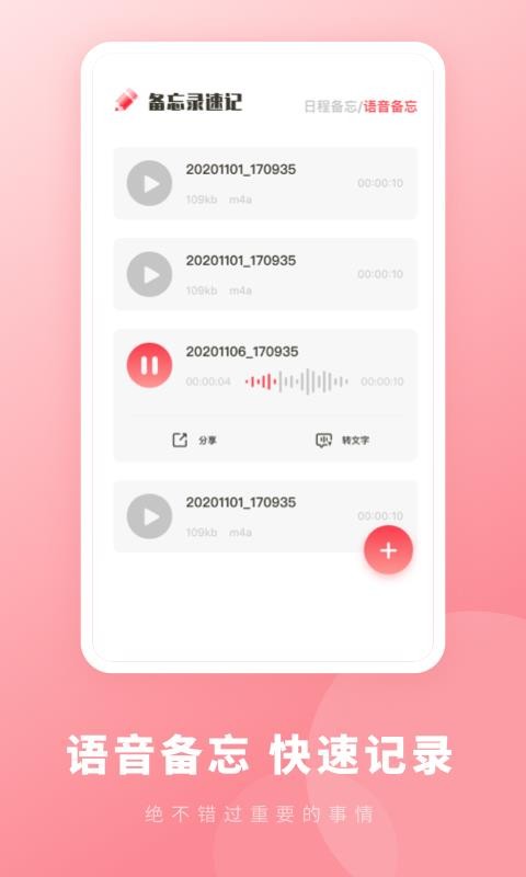 备忘录速记图2
