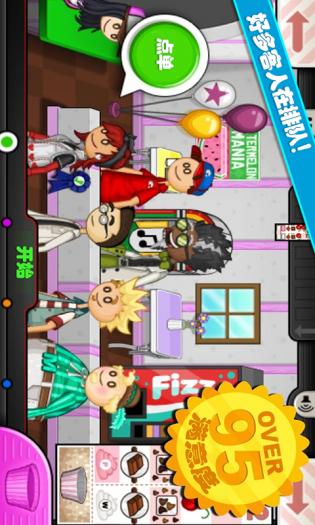 老爹的美味城市游戏