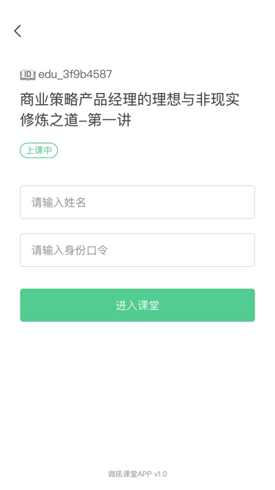 微吼课堂截图1