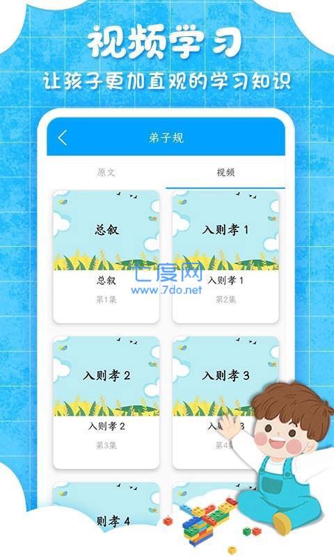 弟子规儿童启蒙最新版本图1