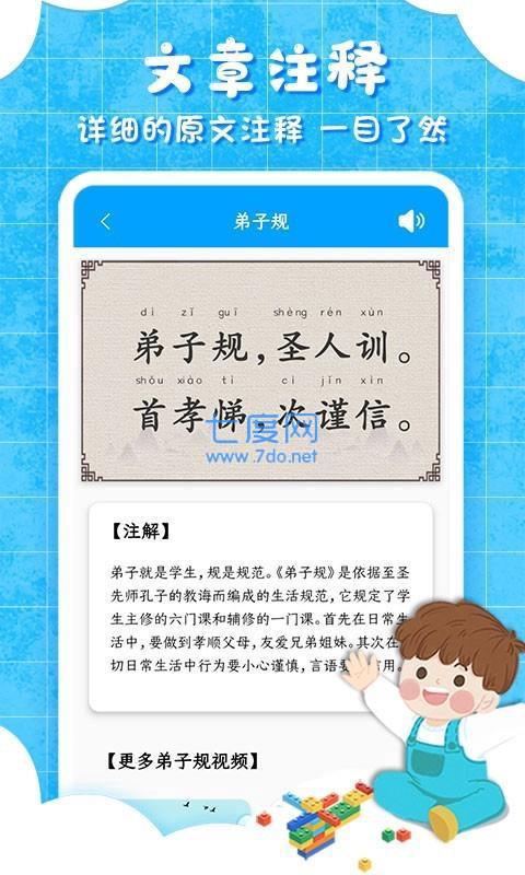 弟子规儿童启蒙最新版本图2