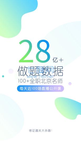 大学万题库app图3