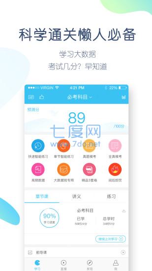 大学万题库app图4