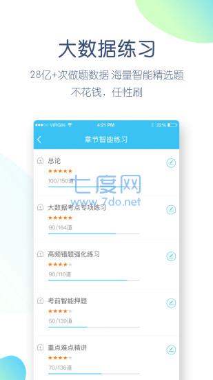 大学万题库手机版图4