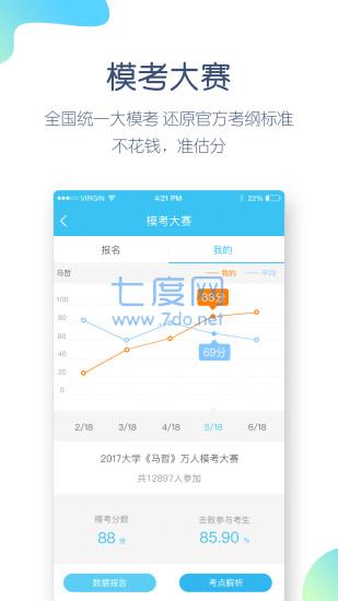 大学万题库app截图1