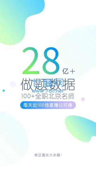 大学万题库截图3