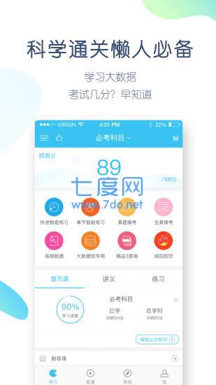 大学万题库手机版图3