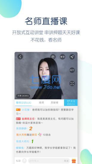 大学万题库官方版截图1