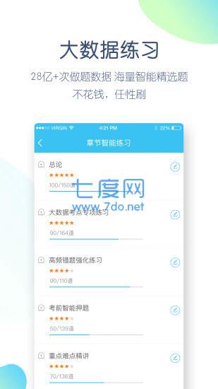 大学万题库app截图2