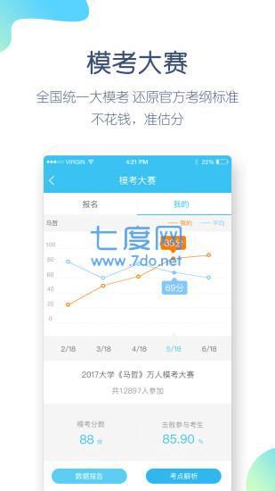 大学万题库app截图3