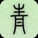 青青日记免费下载