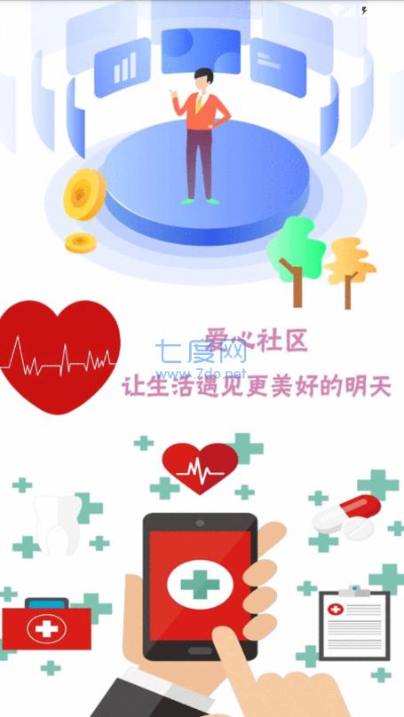 爱心社区图4