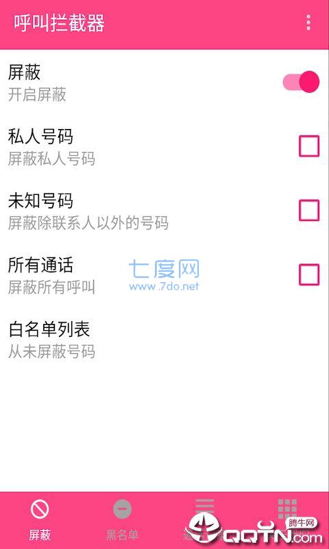 来电拦截图1
