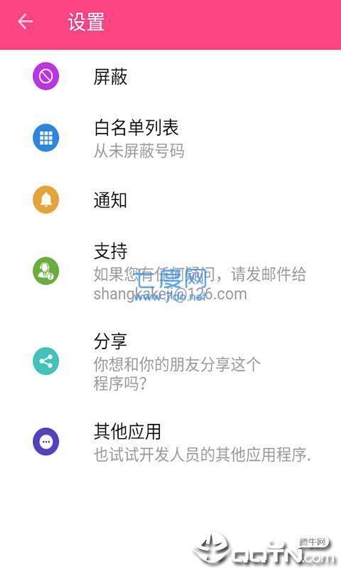 来电拦截图2