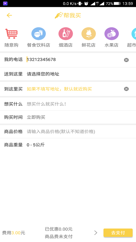 截图3