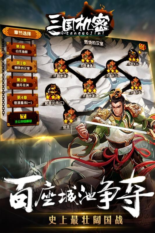 三国机密果盘版