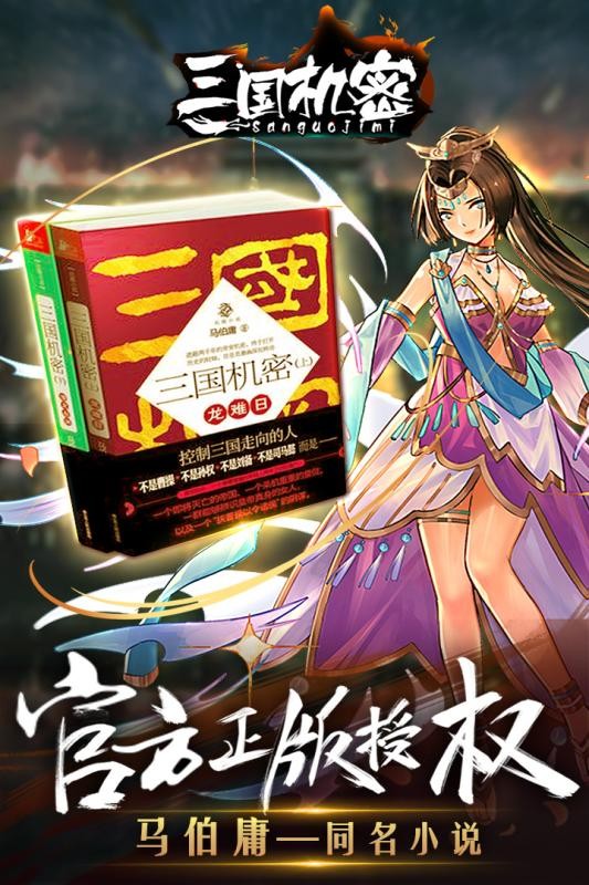 三国机密果盘版