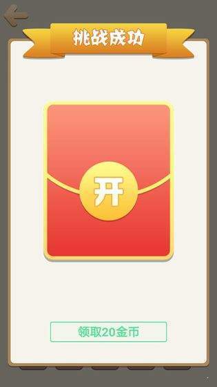 天天成语红包版图1