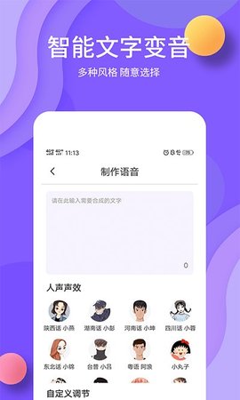 花样变声器app官方版图4