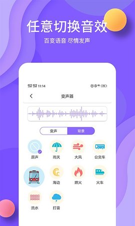 花样变声器app官方版截图1