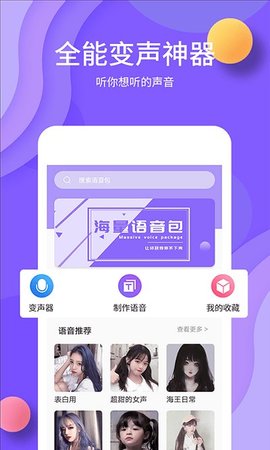 花样变声器app官方版图2