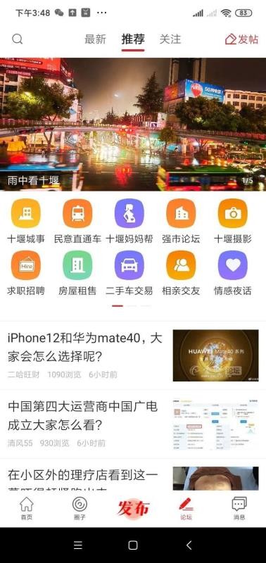 云享十堰图3