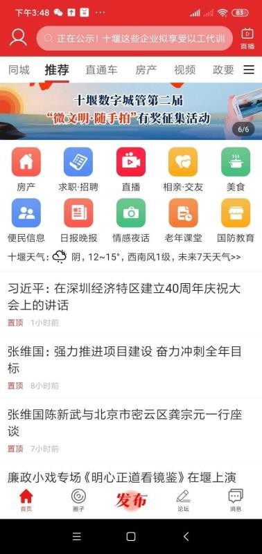 云享十堰图4