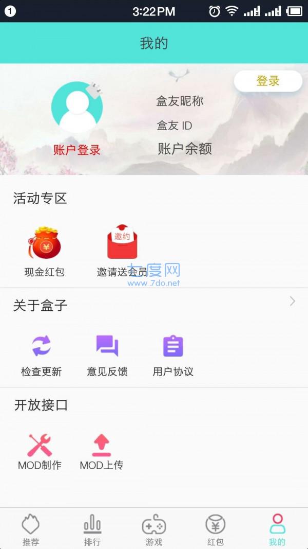 盒子助手最新版图2