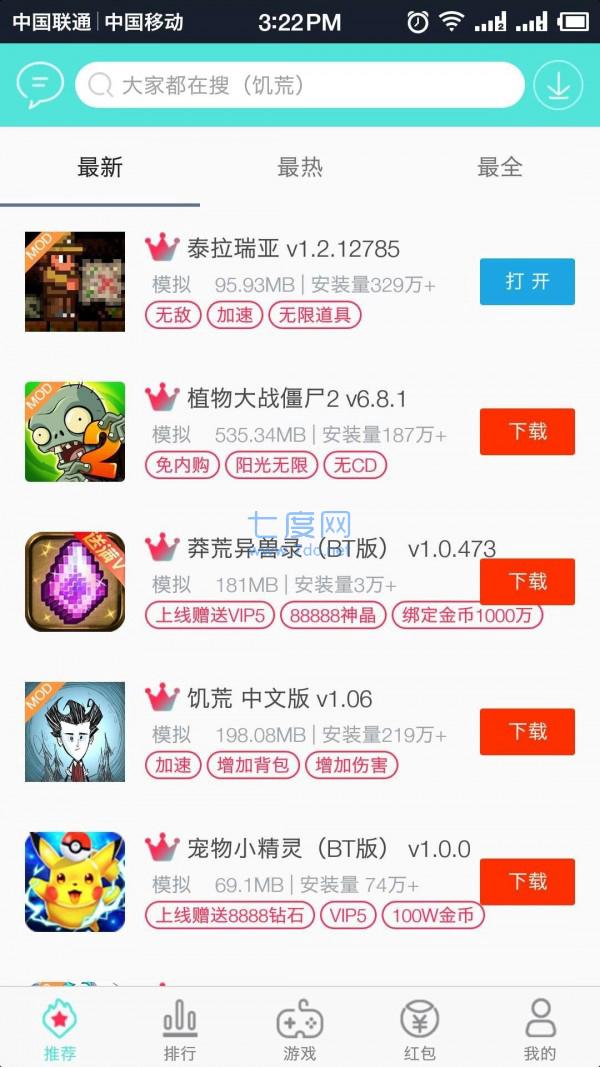 盒子助手最新版图3