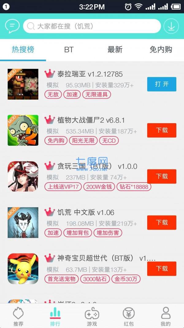 盒子助手最新版图1