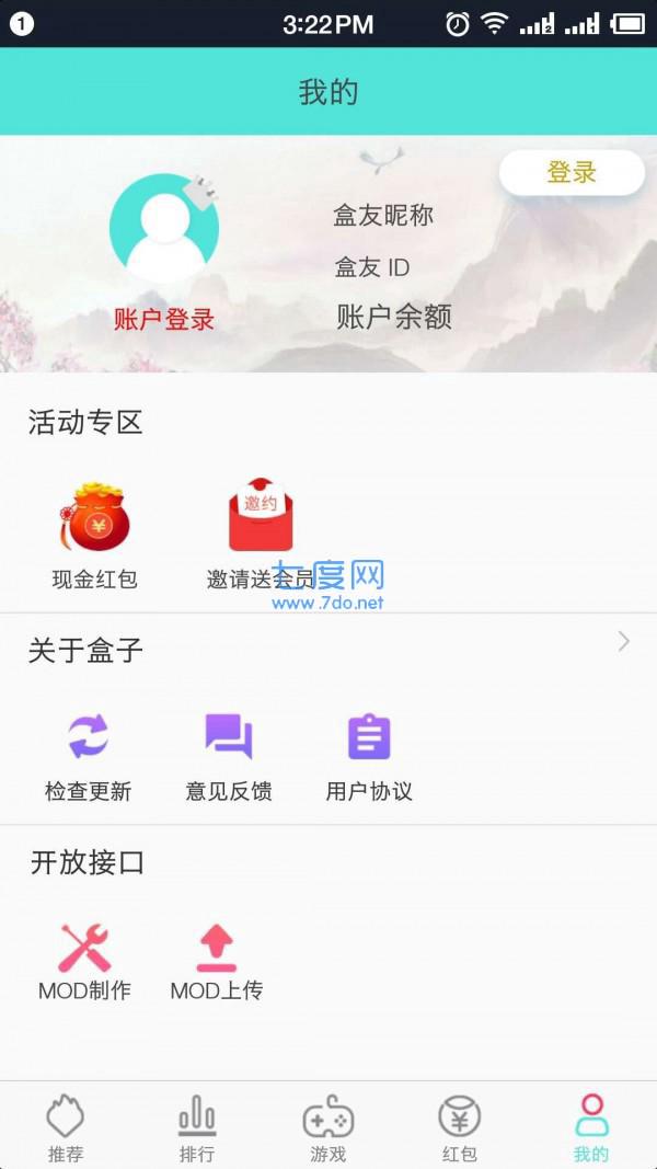 盒子助手最新版图1