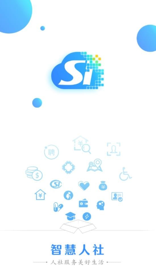 延边智慧医保app图3