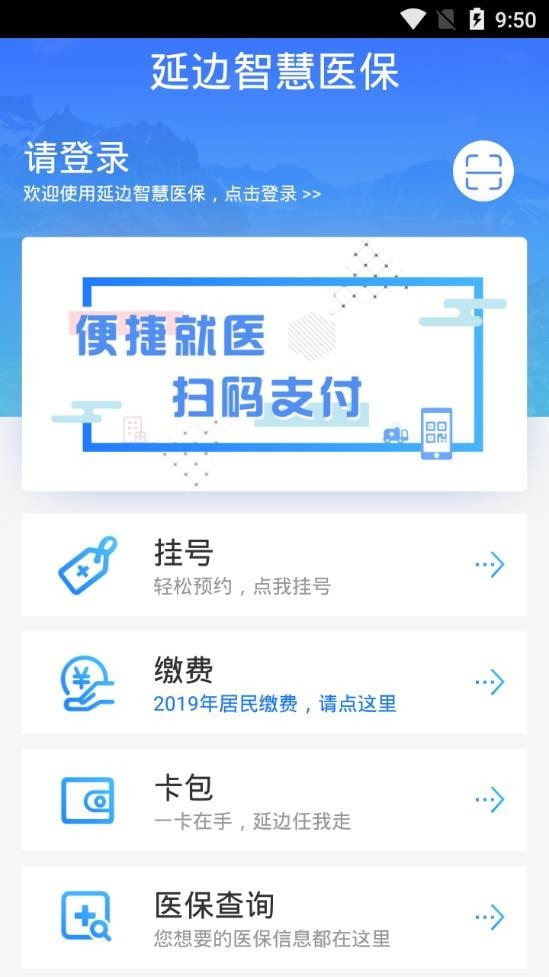 延边智慧医保app图2