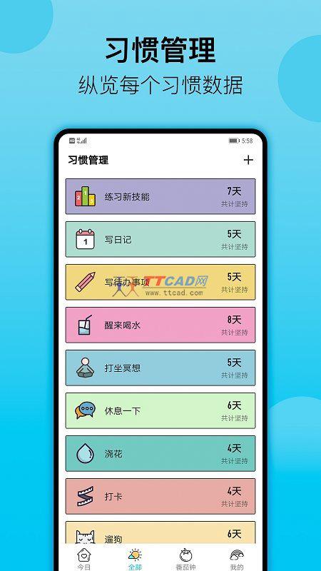 小习惯日常打卡图3