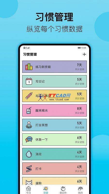 小习惯日常打卡图2