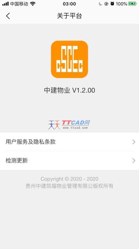 中建物业app最新版