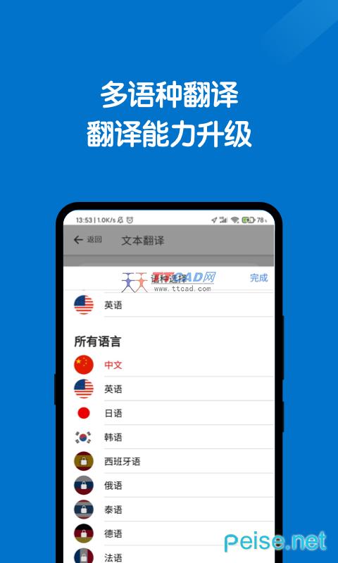 全能翻译官截图3