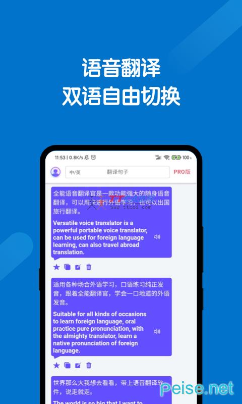 全能翻译官软件图1