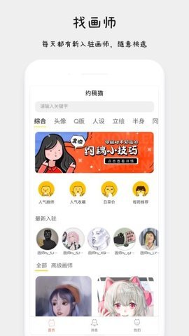 约稿猫最新手机版图3